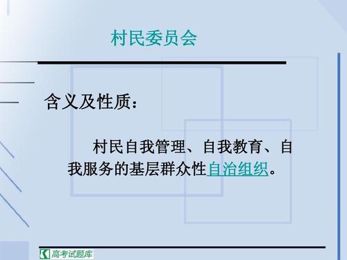 村民委员会是什么性质的组织?