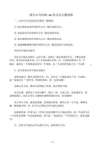 过渡句是什么意思过渡句是不是承上启下的初一语文